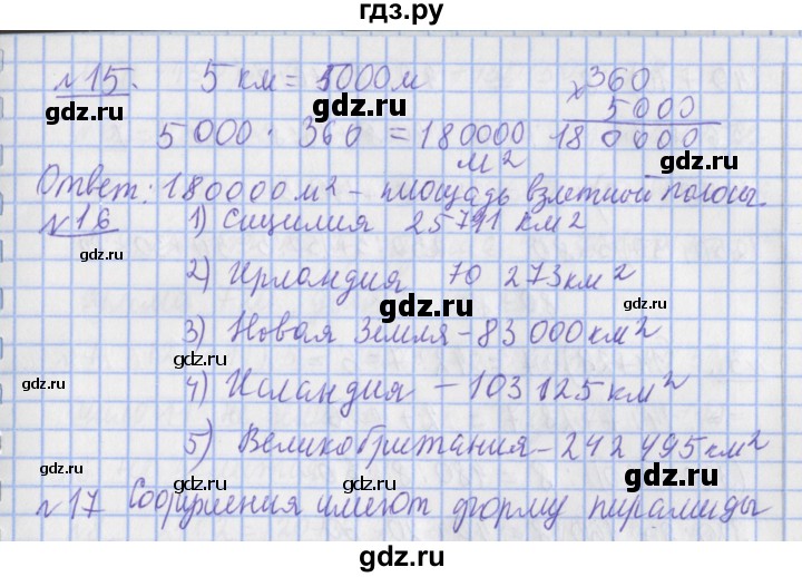 ГДЗ по математике 4 класс Рудницкая часть 2. страница - 52, Решебник №1