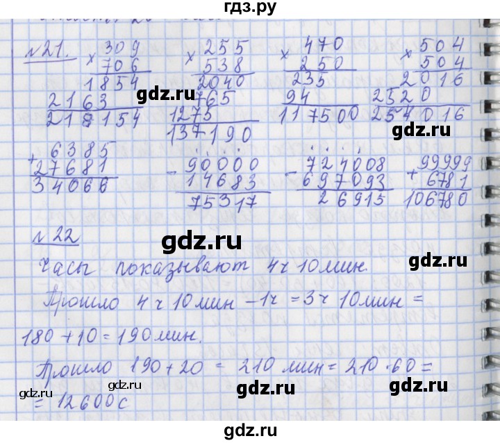 ГДЗ по математике 4 класс Рудницкая часть 2. страница - 62, Решебник №1