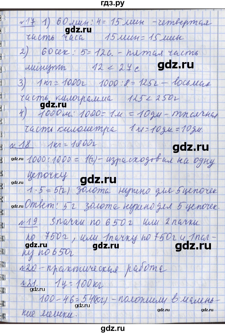 ГДЗ по математике 4 класс Рудницкая часть 2. страница - 77, Решебник №1