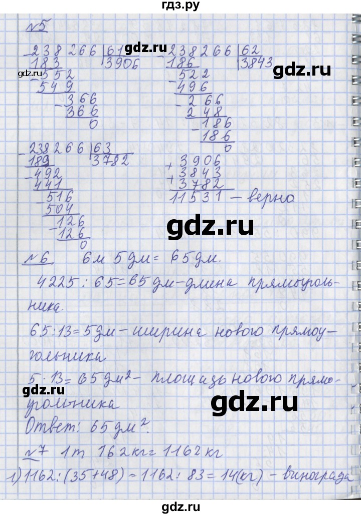 ГДЗ по математике 4 класс Рудницкая часть 2. страница - 81, Решебник №1