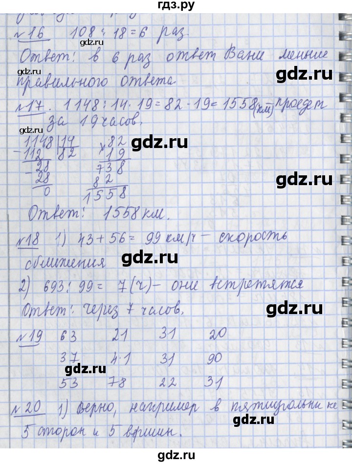 ГДЗ по математике 4 класс Рудницкая часть 2. страница - 83, Решебник №1