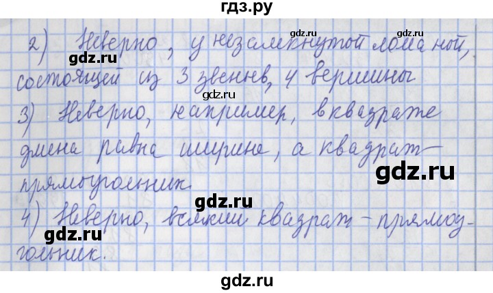ГДЗ по математике 4 класс Рудницкая часть 2. страница - 83, Решебник №1