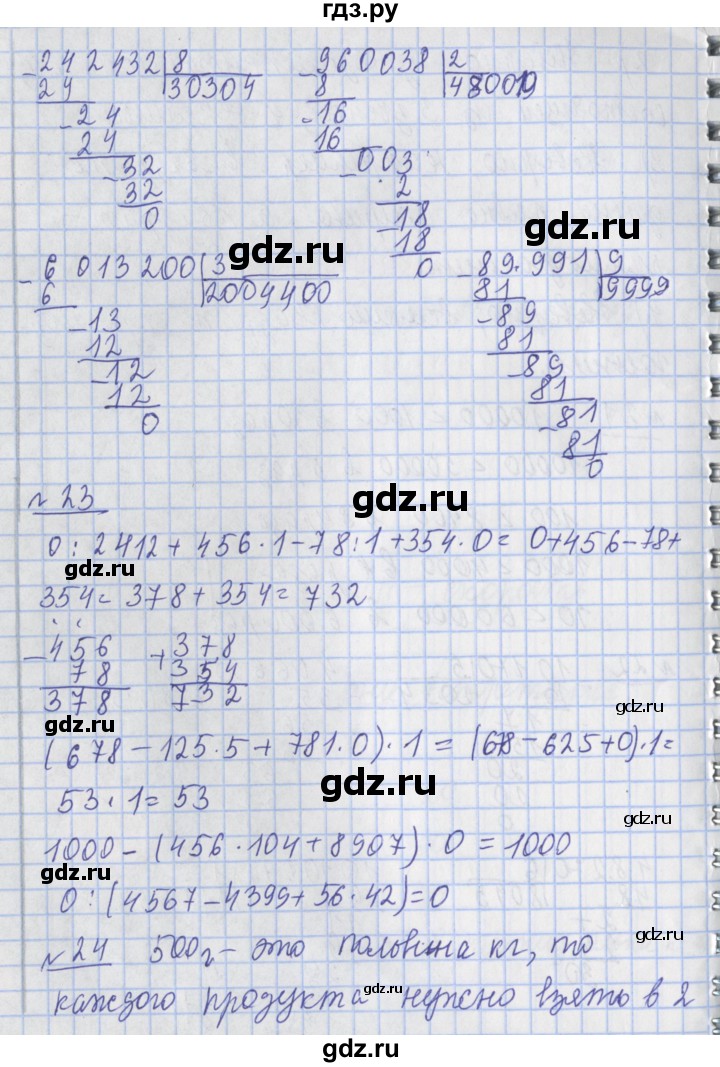 ГДЗ по математике 4 класс Рудницкая часть 2. страница - 84, Решебник №1