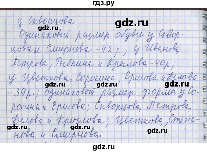 ГДЗ по математике 4 класс Рудницкая часть 2. страница - 95, Решебник №1