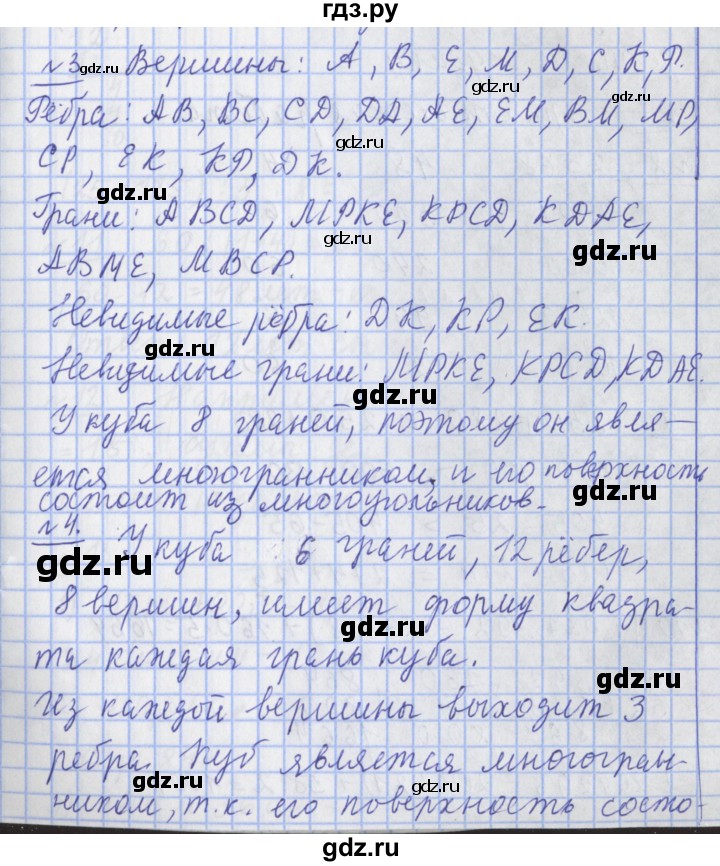 ГДЗ по математике 4 класс  Рудницкая   часть 1. страница - 101, Решебник №1