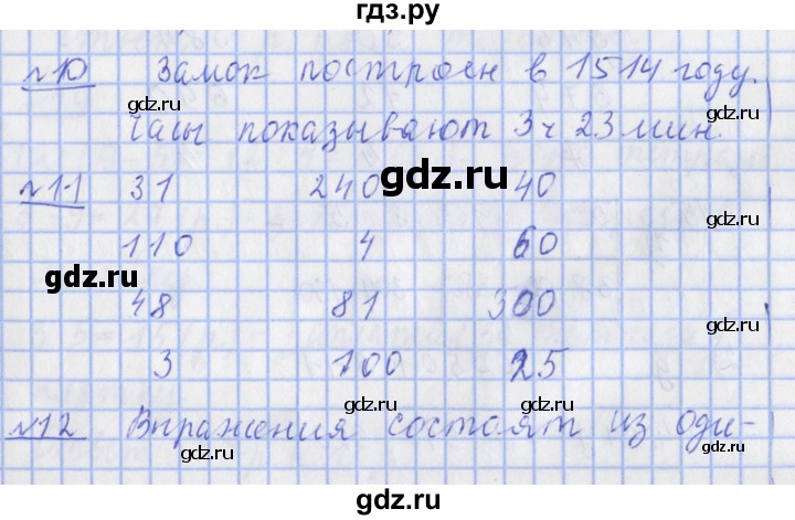 ГДЗ по математике 4 класс  Рудницкая   часть 1. страница - 7, Решебник №1