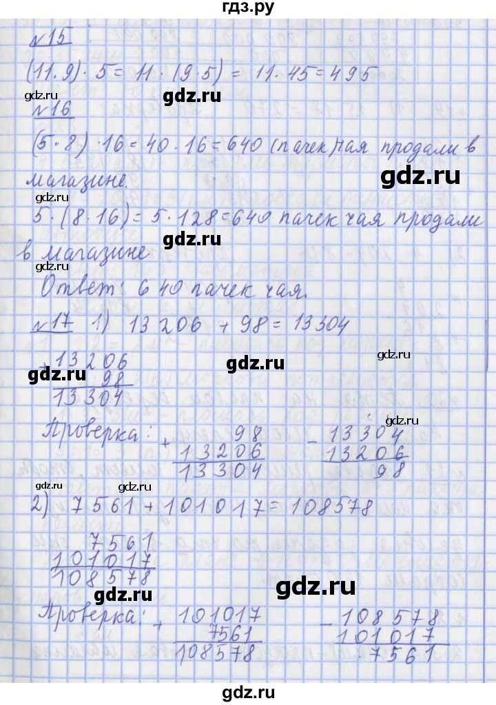 ГДЗ по математике 4 класс  Рудницкая   часть 1. страница - 91, Решебник №1
