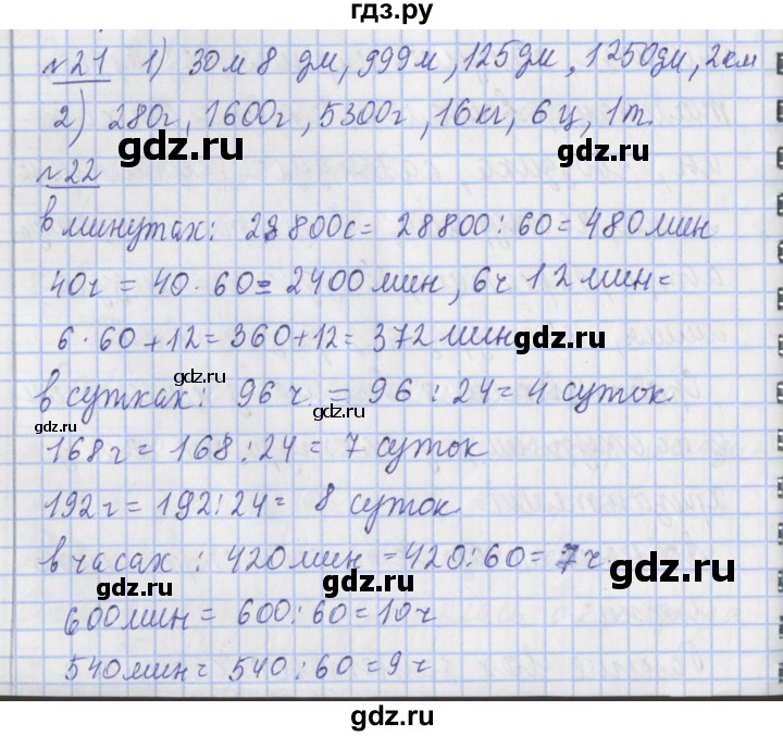 ГДЗ по математике 4 класс  Рудницкая   часть 2. страница - 124, Решебник №1