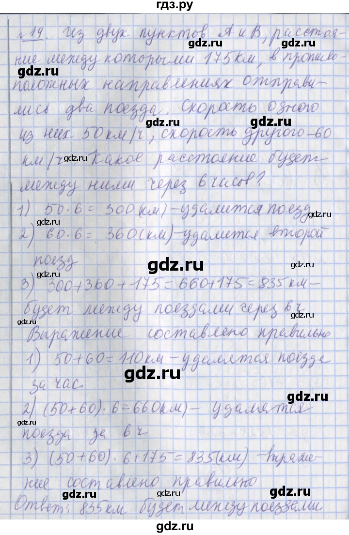 ГДЗ по математике 4 класс  Рудницкая   часть 2. страница - 153, Решебник №1