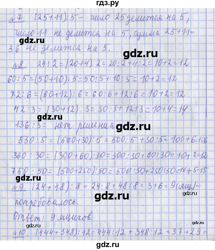 ГДЗ по математике 4 класс  Рудницкая   часть 2. страница - 55, Решебник №1