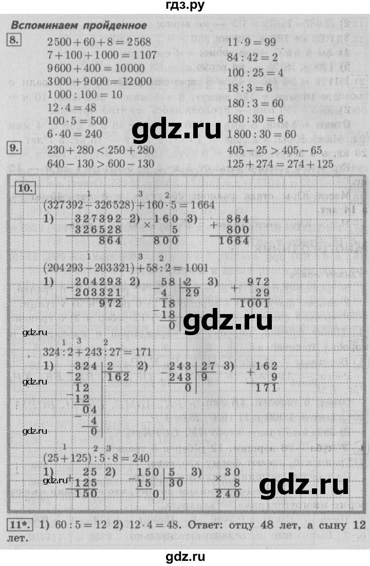 ГДЗ по математике 4 класс  Рудницкая   часть 1. страница - 102, Решебник №3