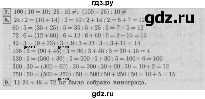 ГДЗ по математике 4 класс  Рудницкая   часть 2. страница - 55, Решебник №3