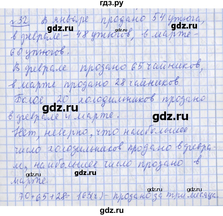 ГДЗ по математике 4 класс  Рудницкая   часть 1. страница - 12, Решебник №1 2016