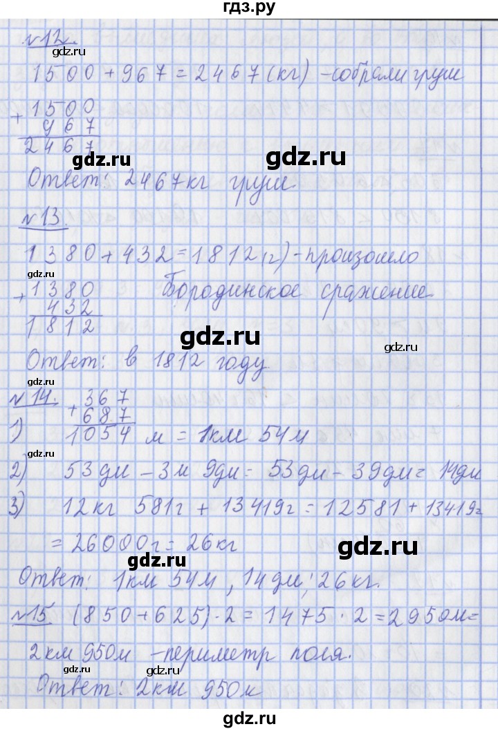 ГДЗ по математике 4 класс  Рудницкая   часть 1. страница - 33, Решебник №1 2016
