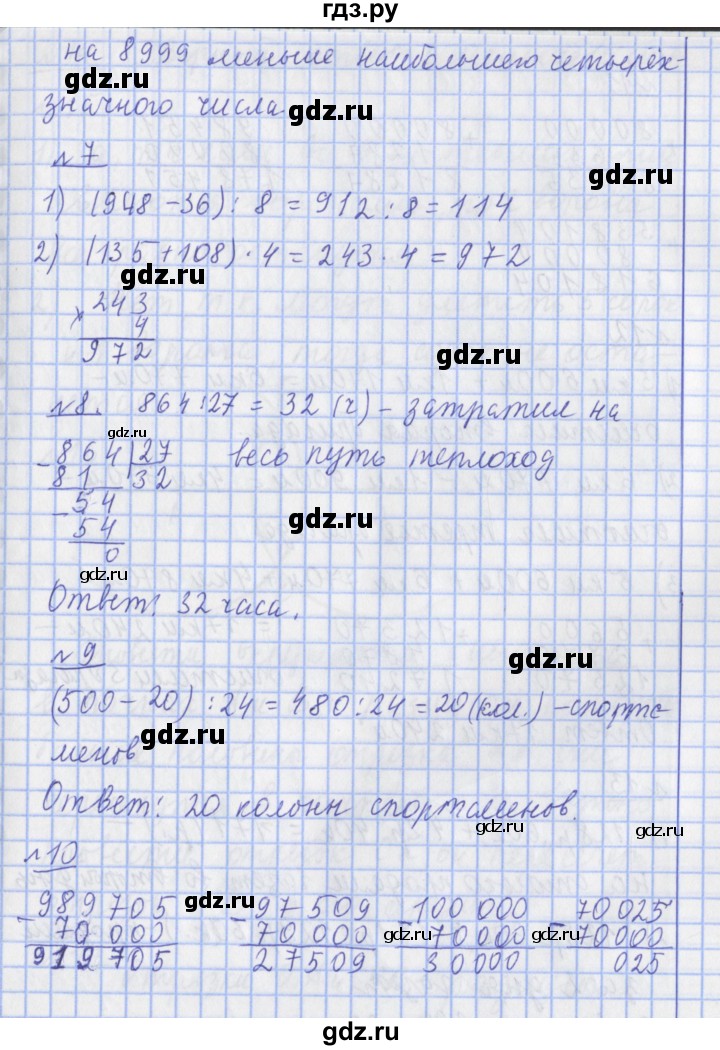 ГДЗ по математике 4 класс  Рудницкая   часть 1. страница - 72, Решебник №1 2016