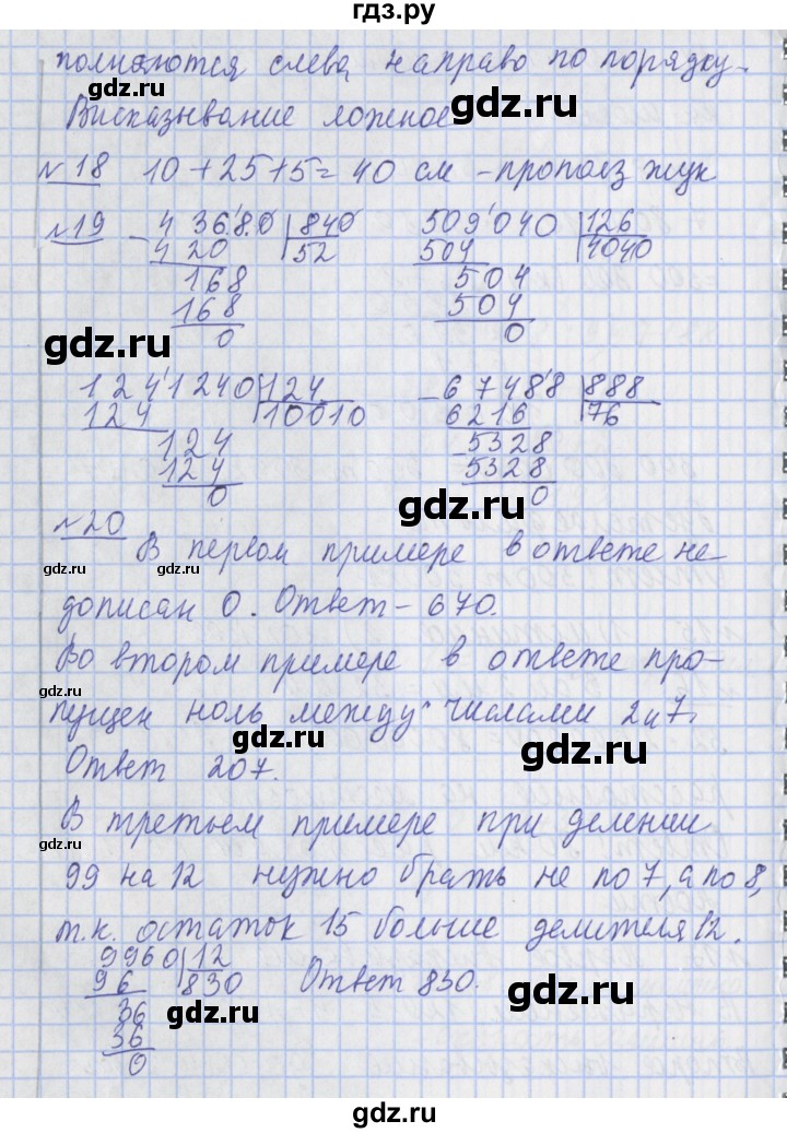 ГДЗ по математике 4 класс  Рудницкая   часть 2. страница - 118, Решебник №1 2016