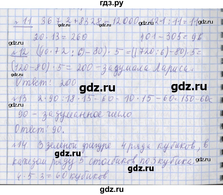 ГДЗ по математике 4 класс  Рудницкая   часть 2. страница - 33, Решебник №1 2016