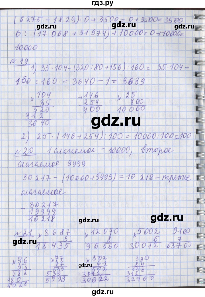 ГДЗ по математике 4 класс  Рудницкая   часть 2. страница - 42, Решебник №1 2016