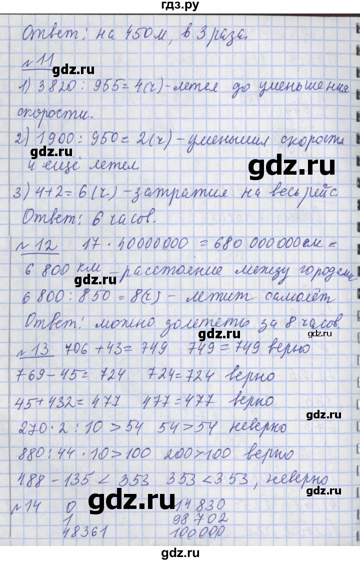 ГДЗ по математике 4 класс  Рудницкая   часть 2. страница - 90, Решебник №1 2016