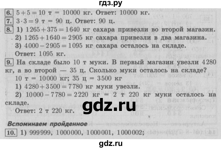 ГДЗ по математике 4 класс  Рудницкая   часть 1. страница - 123, Решебник №3 2016