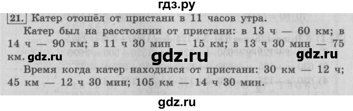 ГДЗ по математике 4 класс  Рудницкая   часть 1. страница - 150, Решебник №3 2016