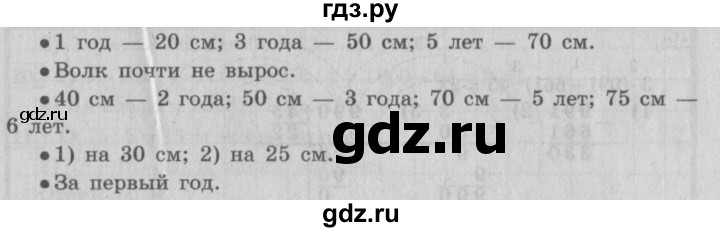 ГДЗ по математике 4 класс  Рудницкая   часть 1. страница - 75, Решебник №3 2016