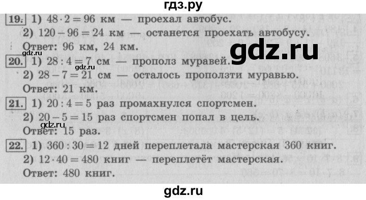 ГДЗ по математике 4 класс  Рудницкая   часть 1. страница - 86, Решебник №3 2016