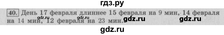 ГДЗ по математике 4 класс  Рудницкая   часть 2. страница - 111, Решебник №3 2016