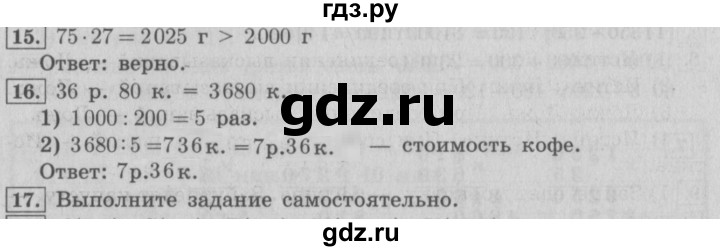 ГДЗ по математике 4 класс  Рудницкая   часть 2. страница - 34, Решебник №3 2016