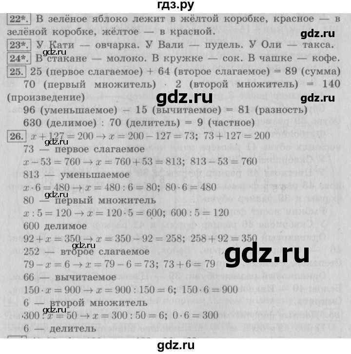 ГДЗ по математике 4 класс  Рудницкая   часть 2. страница - 93, Решебник №3 2016