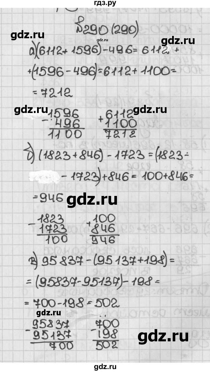 ГДЗ по математике 5 класс  Виленкин   Учебник 2019 / часть 1 - 290 (290), Решебник №1 к учебнику 2019