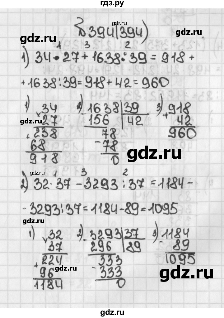 ГДЗ по математике 5 класс  Виленкин   Учебник 2019 / часть 1 - 394 (394), Решебник №1 к учебнику 2019