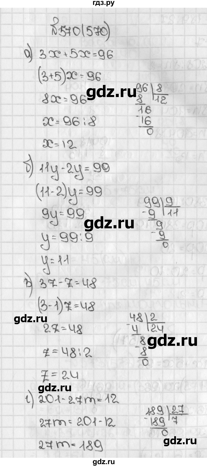 ГДЗ по математике 5 класс  Виленкин   Учебник 2019 / часть 1 - 570 (570), Решебник №1 к учебнику 2019