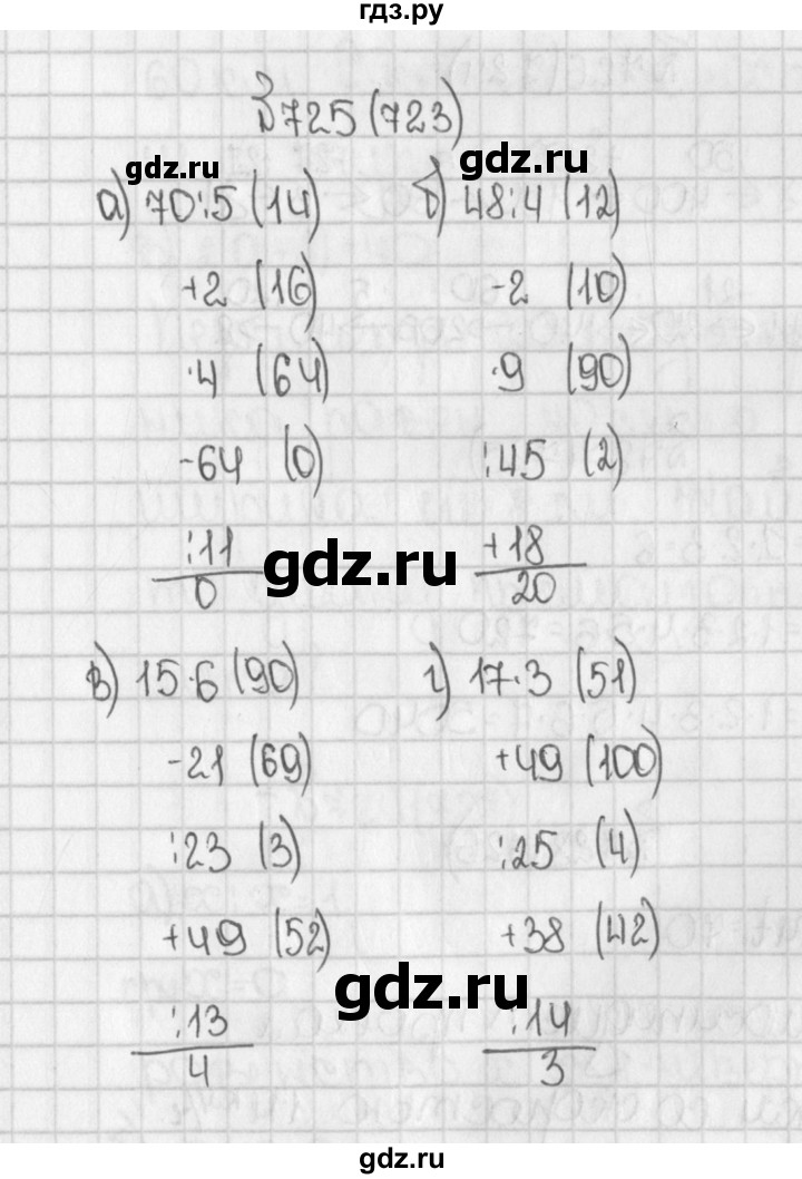 ГДЗ по математике 5 класс  Виленкин   Учебник 2019 / часть 1 - 725 (723), Решебник №1 к учебнику 2019