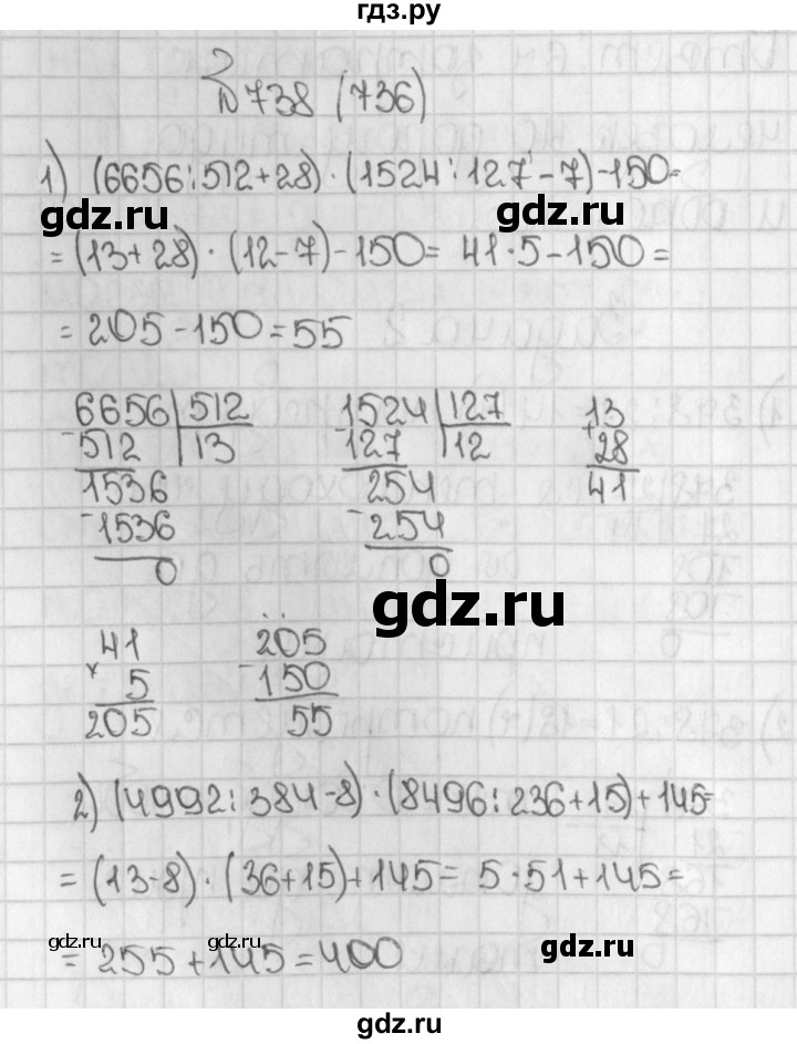 ГДЗ по математике 5 класс  Виленкин   Учебник 2019 / часть 1 - 738 (736), Решебник №1 к учебнику 2019