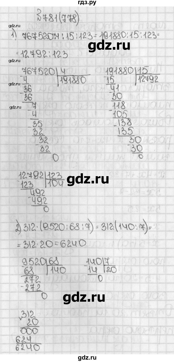 ГДЗ по математике 5 класс  Виленкин   Учебник 2019 / часть 1 - 781 (778), Решебник №1 к учебнику 2019