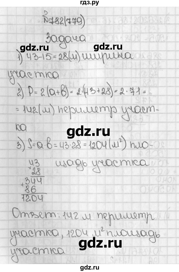 ГДЗ по математике 5 класс  Виленкин   Учебник 2019 / часть 1 - 782 (779), Решебник №1 к учебнику 2019