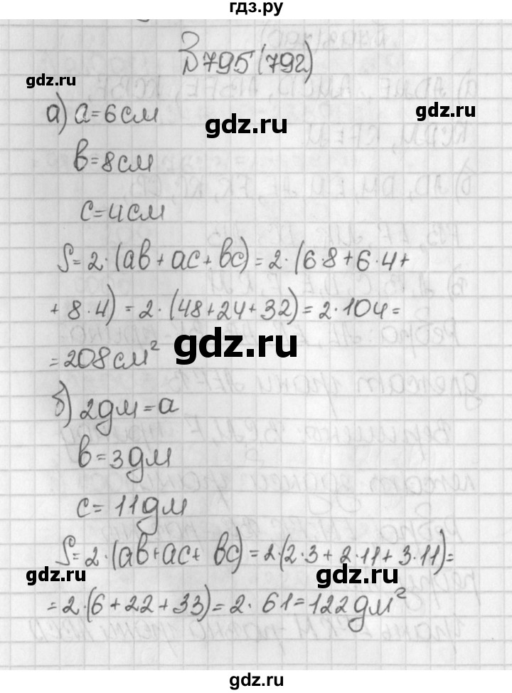 ГДЗ по математике 5 класс  Виленкин   Учебник 2019 / часть 1 - 795 (792), Решебник №1 к учебнику 2019