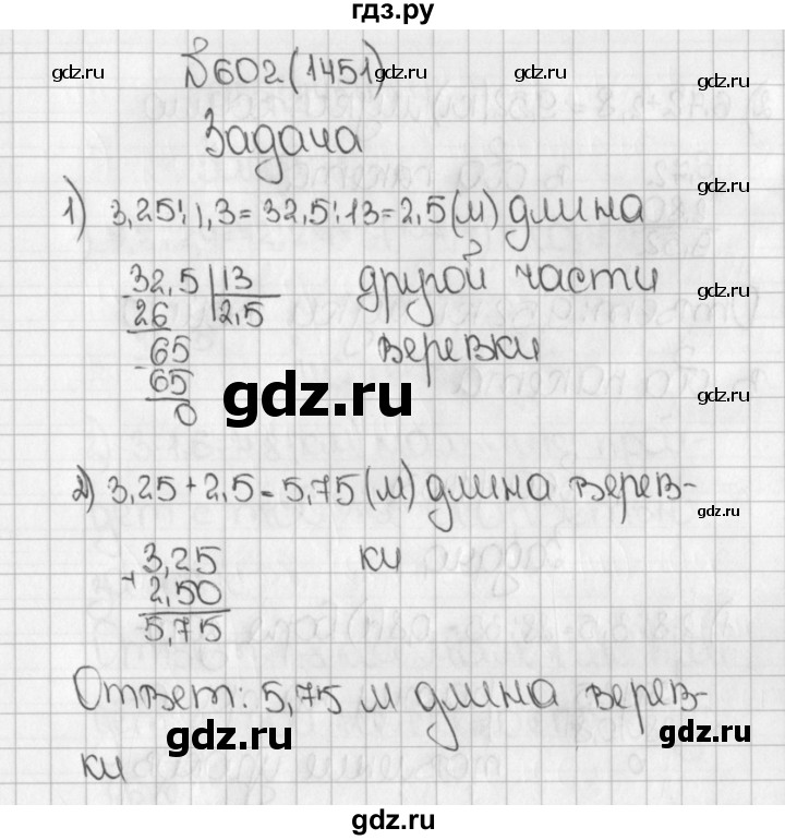 ГДЗ по математике 5 класс  Виленкин   Учебник 2019 / часть 2 - 602 (1451), Решебник №1 к учебнику 2019