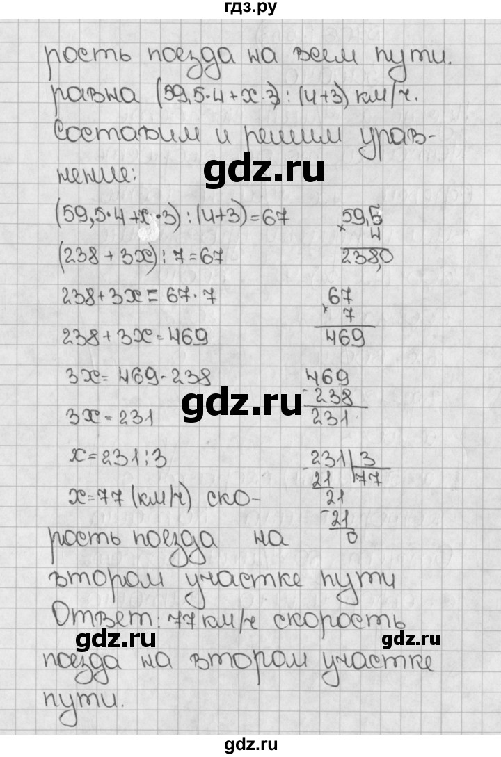 ГДЗ по математике 5 класс  Виленкин   Учебник 2019 / часть 2 - 705 (1552), Решебник №1 к учебнику 2019