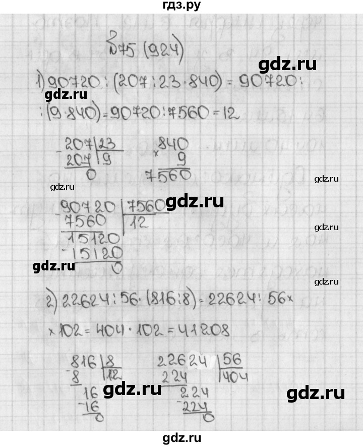 ГДЗ по математике 5 класс  Виленкин   Учебник 2019 / часть 2 - 75 (924), Решебник №1 к учебнику 2019