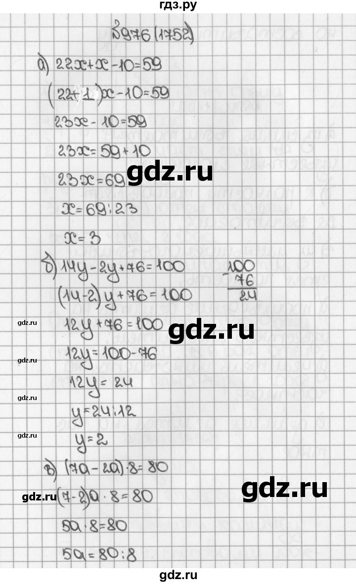 ГДЗ по математике 5 класс  Виленкин   Учебник 2019 / часть 2 - 976 (1752), Решебник №1 к учебнику 2019