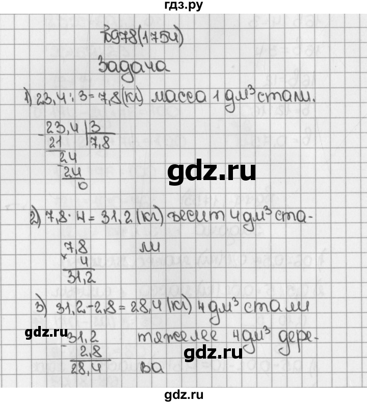 ГДЗ по математике 5 класс  Виленкин   Учебник 2019 / часть 2 - 978 (1754), Решебник №1 к учебнику 2019