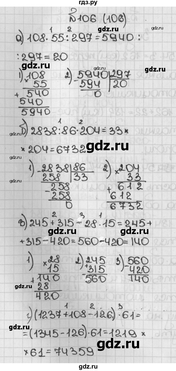 ГДЗ по математике 5 класс  Виленкин   учебник 2015. упражнение - 106 (106), Решебник №1