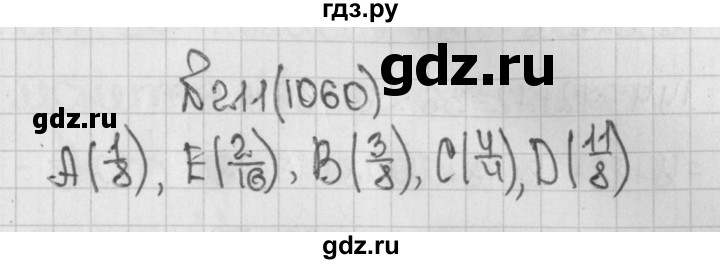 ГДЗ по математике 5 класс  Виленкин   учебник 2015. упражнение - 1060 (211), Решебник №1