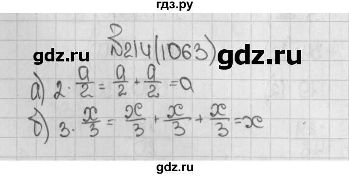 ГДЗ по математике 5 класс  Виленкин   учебник 2015. упражнение - 1063 (214), Решебник №1