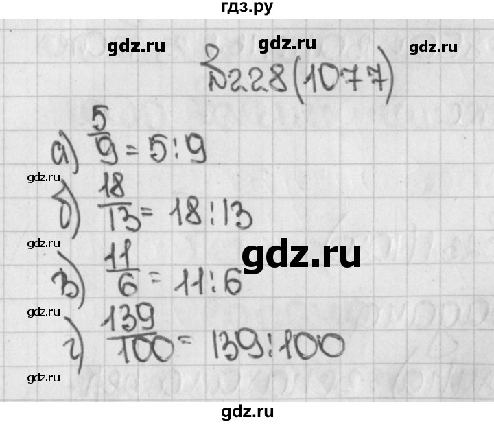ГДЗ по математике 5 класс  Виленкин   учебник 2015. упражнение - 1077 (228), Решебник №1