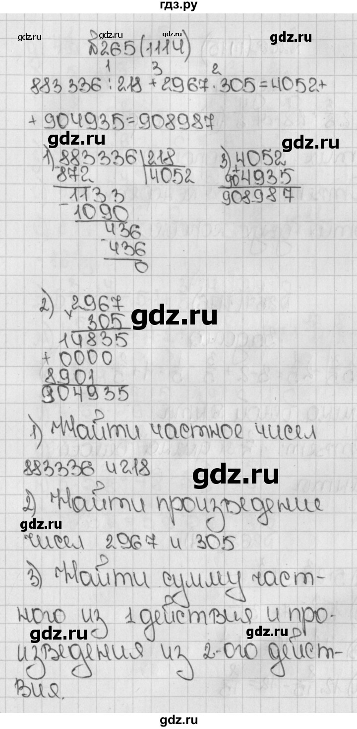 ГДЗ по математике 5 класс  Виленкин   учебник 2015. упражнение - 1114 (265), Решебник №1