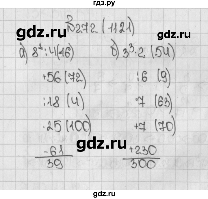 ГДЗ по математике 5 класс  Виленкин   учебник 2015. упражнение - 1121 (272), Решебник №1
