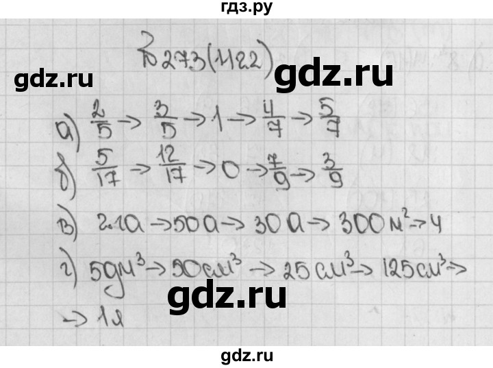 ГДЗ по математике 5 класс  Виленкин   учебник 2015. упражнение - 1122 (273), Решебник №1